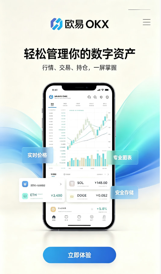 app欧交易所下载与注册指引配图